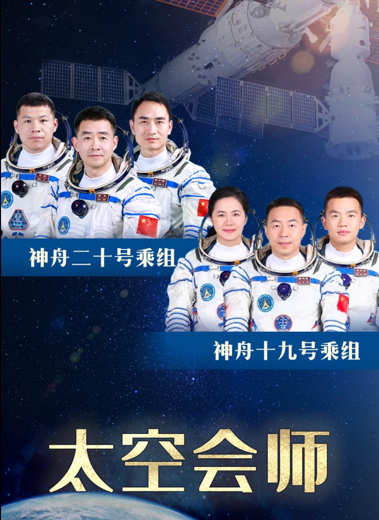 第6次“太空会师”！两个乘组拍下“天宫全家福”，神二十航天员第一顿饭吃饺子