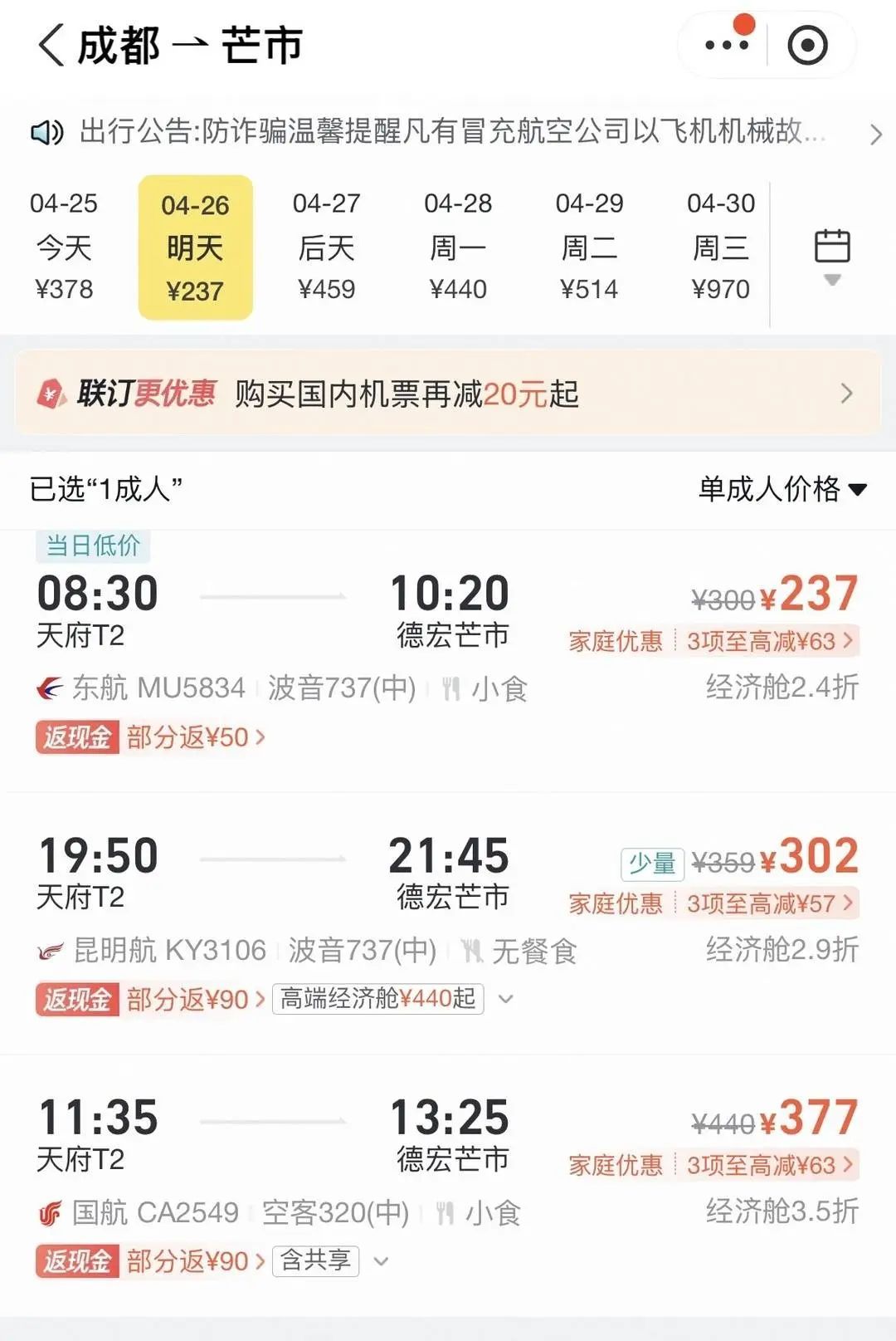 成都出发机票价格大涨！“五一”假期这样出行，便宜一半→
