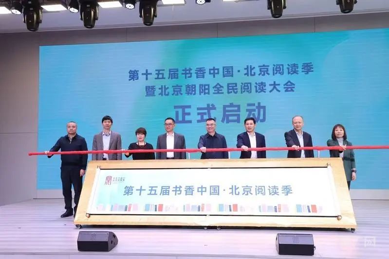 第十五届书香中国&middot;北京阅读季在朝阳区启动