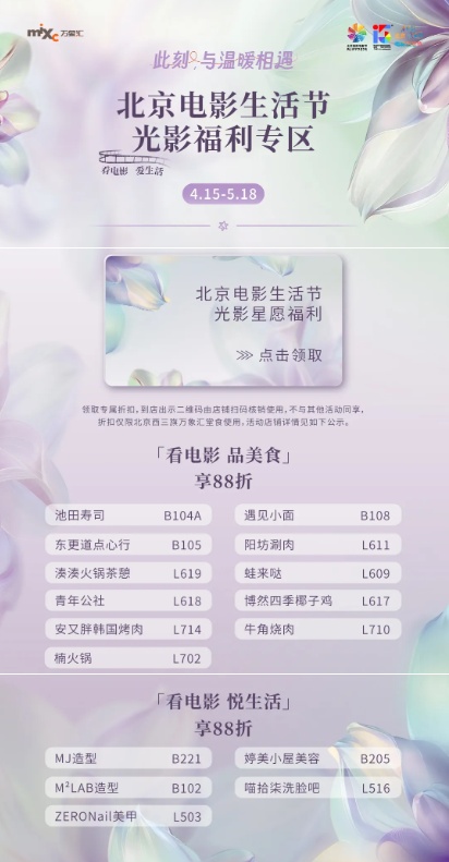 中国电影消费年启动!“在春天·幻动漫” 海淀影迷专属特权日——一张票根,N重惊喜 中国电影消费年启动!“在春天·幻动漫” 海淀影迷专属特权日——一张票根,N重惊喜