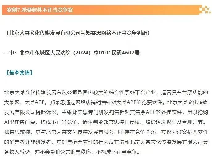 网警提醒：抢票软件暗藏违法风险，假期出行购票请走正规渠道