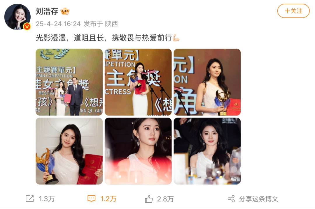 获最佳女主角奖！25岁“谋女郎”刘浩存晒奖杯证书，身着白色长裙美上热搜