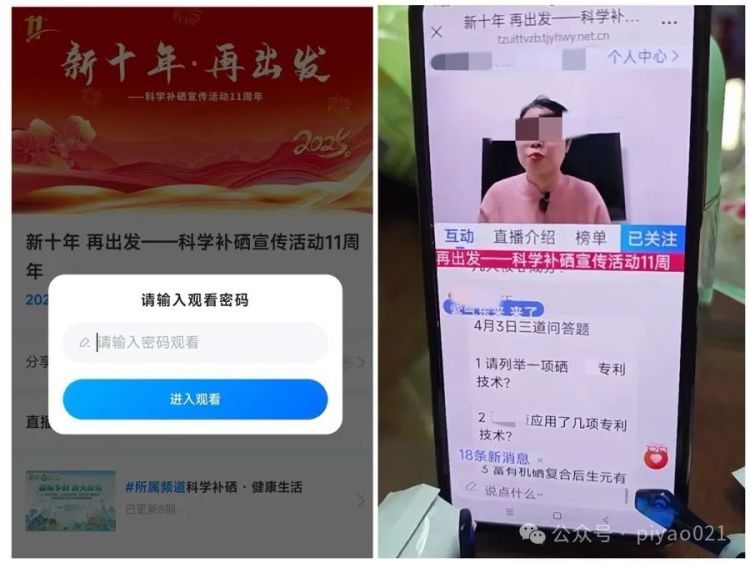 直播间的秘密：1斤“富硒精华片”售价5000元！真的能防癌吗？
