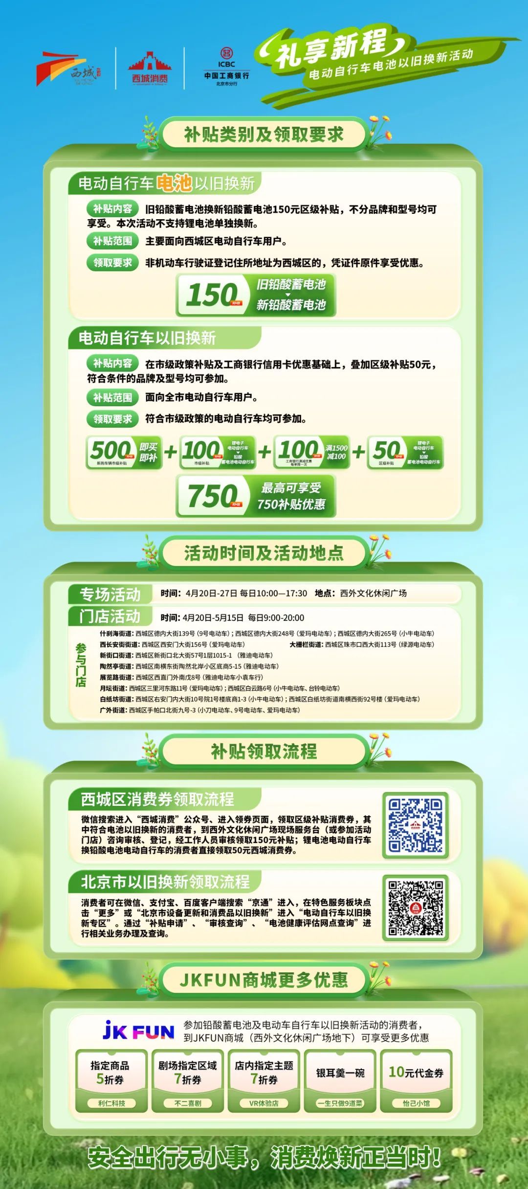 关于增加电动车电池以旧换新活动点位的公告