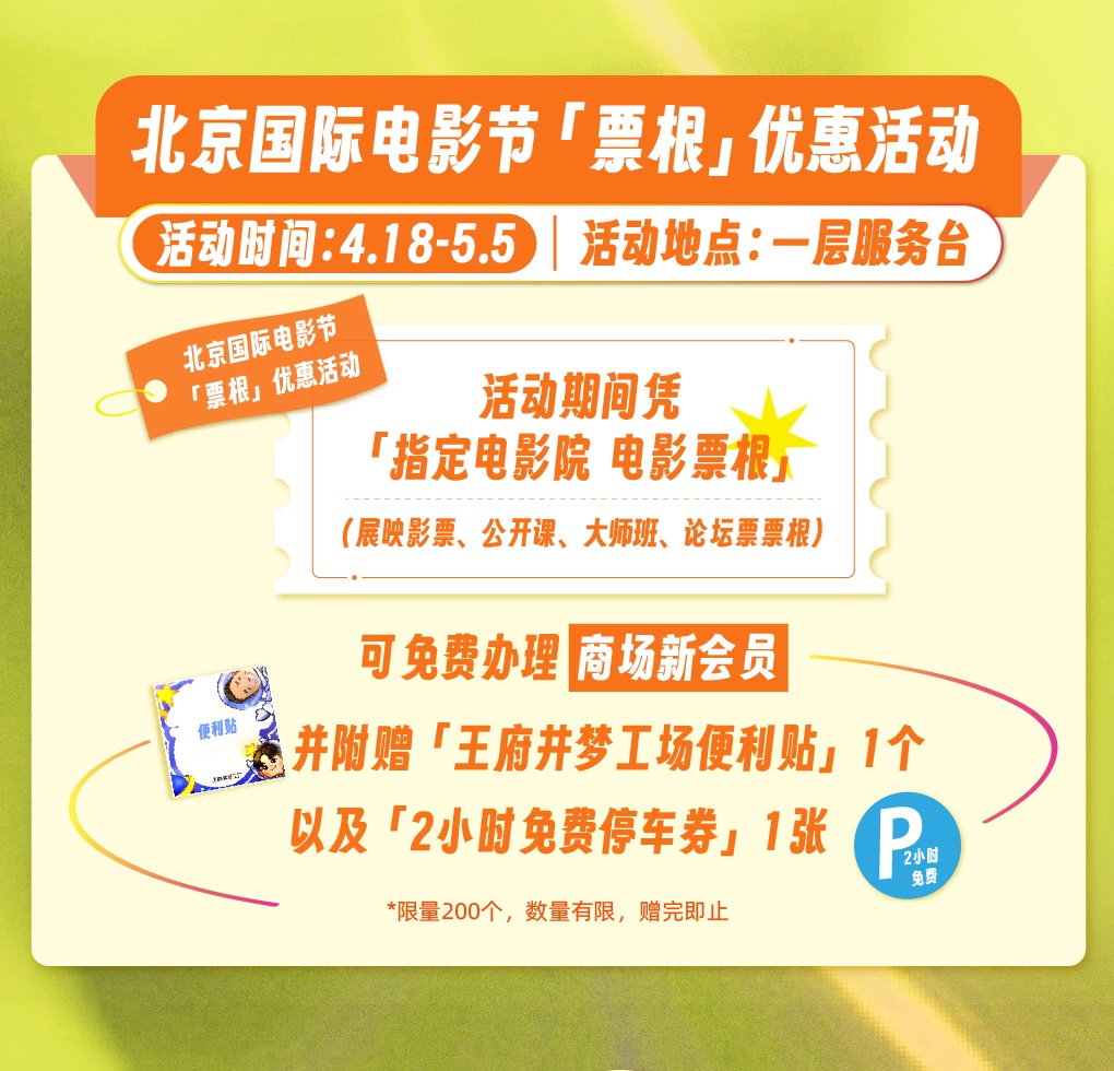 中国电影消费年启动!“在春天·幻动漫” 海淀影迷专属特权日——一张票根,N重惊喜 中国电影消费年启动!“在春天·幻动漫” 海淀影迷专属特权日——一张票根,N重惊喜