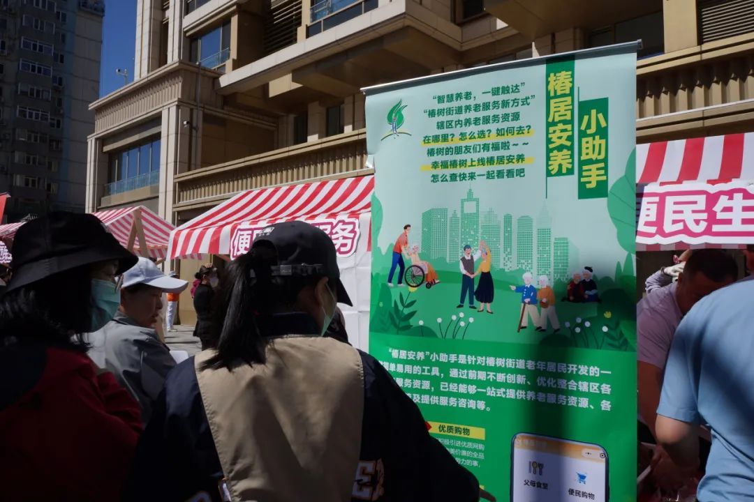 椿树大集启新程,多元服务共绘幸福养老图景 椿树大集启新程,多元服务共绘幸福养老图景