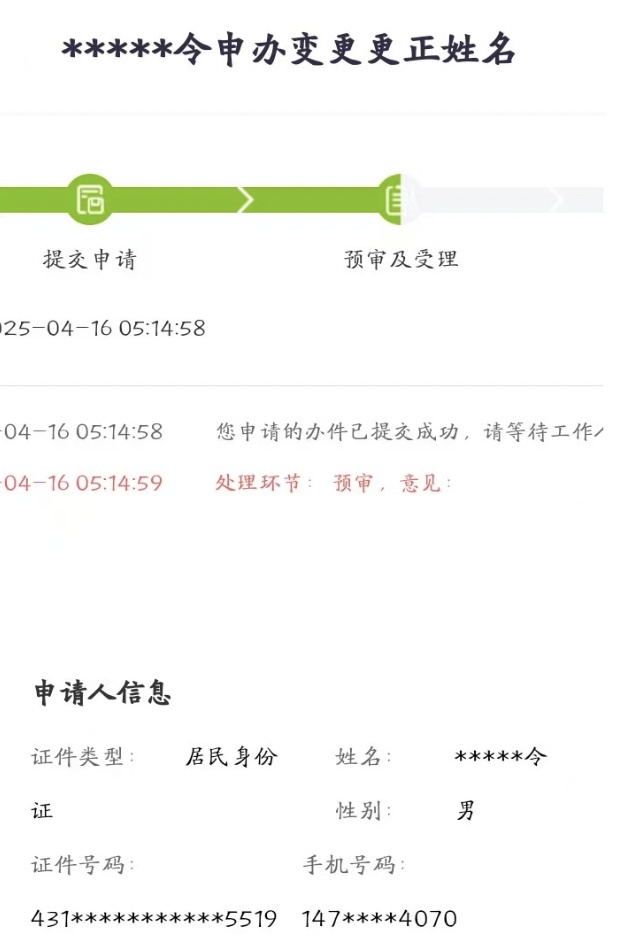23岁小伙申请改名“周天紫薇大帝”是炒作？本人回应