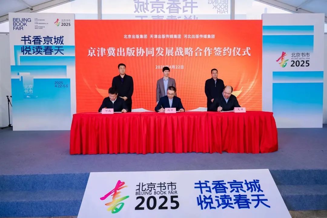 2025 北京书市盛大开幕