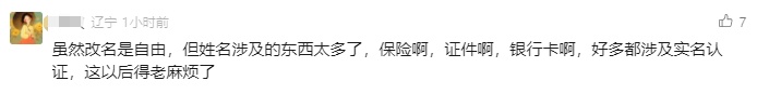 23岁小伙申请改名“周天紫薇大帝”是炒作？本人回应