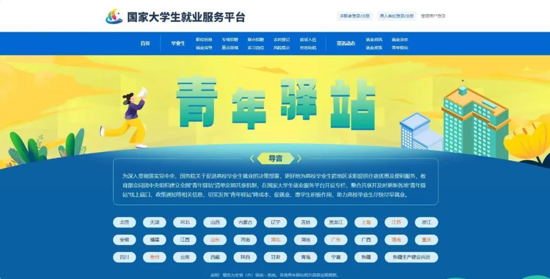 毕业生找工作，住宿有优惠！最新通知来了
