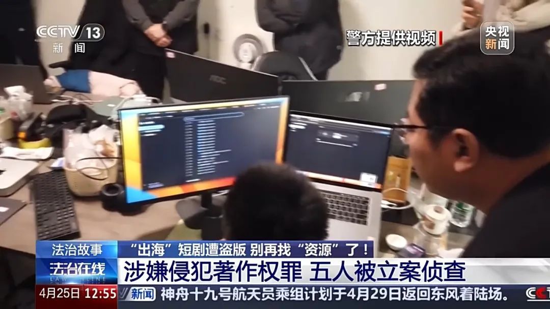 别再找“资源”了！“出海”短剧屡遭盗版 涉嫌侵犯著作权罪