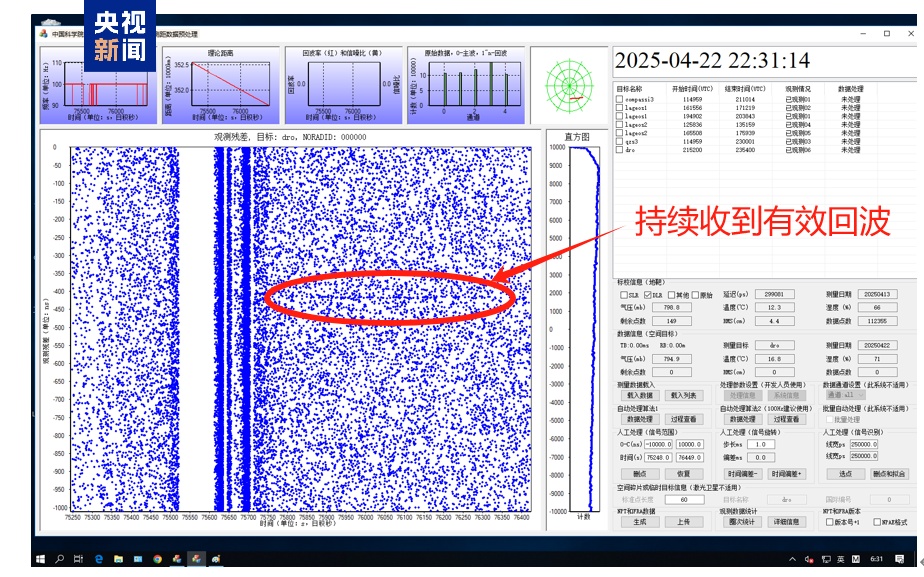 我国首次实现地月距离尺度卫星激光测距
