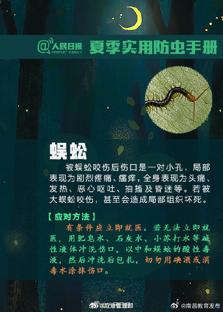 转发提醒！遇到“夺命虫”这样处理