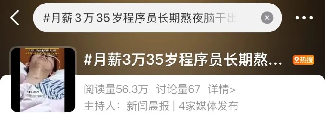 月薪3万，但未来可能要一辈子做康复！35岁脑出血程序员发长文：好好爱自己
