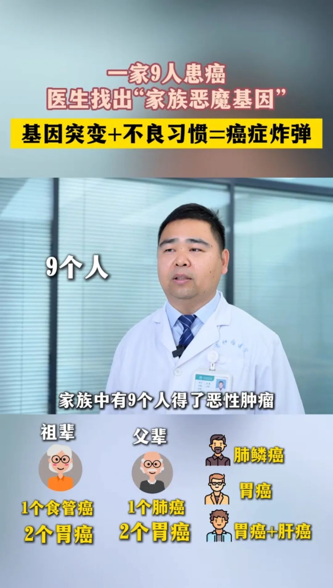 河南男子一家9人患癌，8人去世！他问医生：我的孩子能逃过癌症“魔咒”吗？