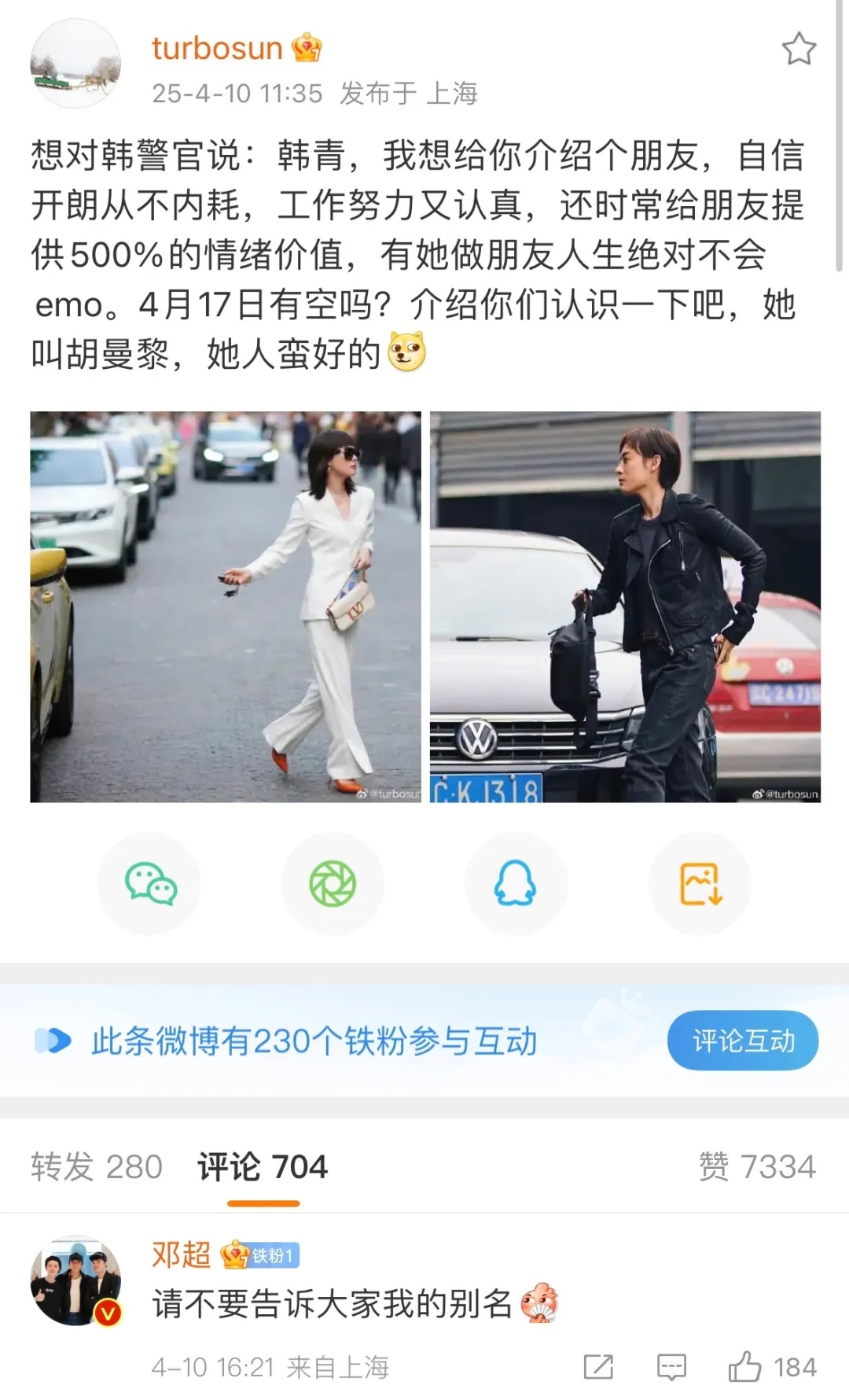 登上热搜！邓超与孙俪录音曝光