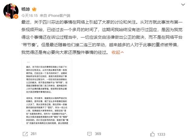 歌手杨坤发长文回应起诉网红“四川芬达”：对方打着“模仿”旗号行侮辱丑化之事