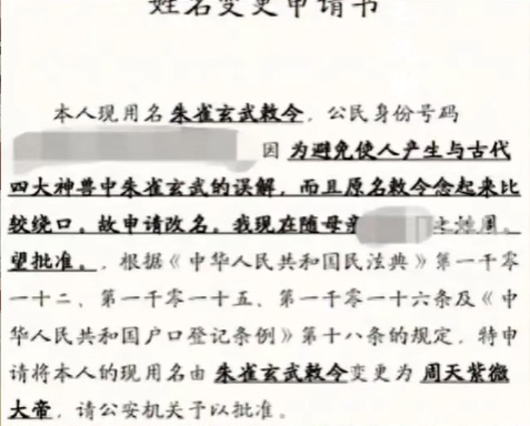 23岁小伙申请改名“周天紫薇大帝”是炒作？本人回应