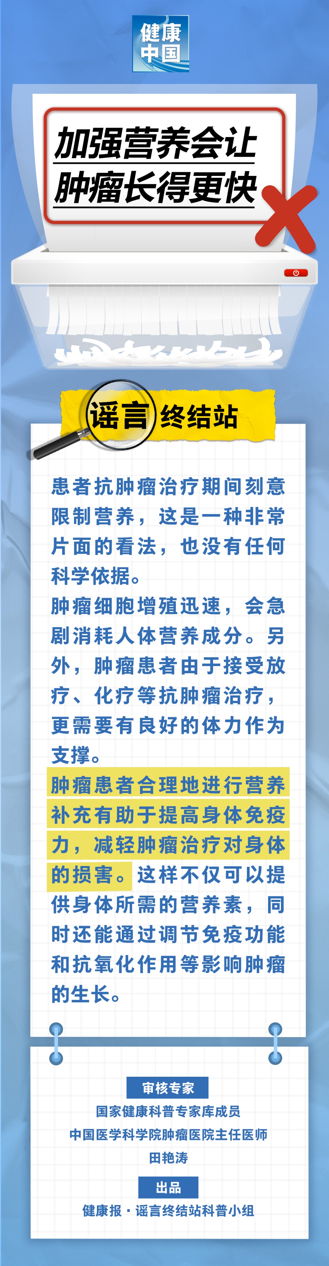 救命真相!不敢给肿瘤患者吃太好?小心这个错误,正在加速病情恶化 救命真相!不敢给肿瘤患者吃太好?小心这个错误,正在加速病情恶化