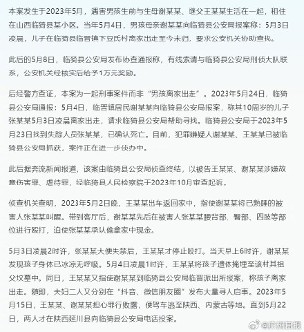 山西10岁男孩遭生母和继父殴打遇害，案件庭审延期