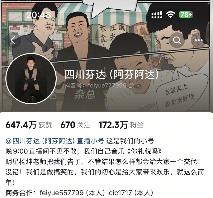 不会撤诉！杨坤回应遭网红“四川芬达”模仿、玩梗！模仿者账号涨粉已超百万