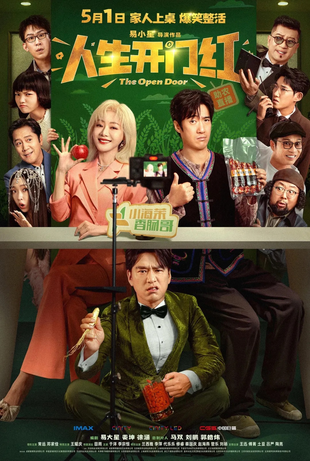 五一小长假观影攻略!刘德华、马丽、倪妮、白客、辛柏青……在等你 五一小长假观影攻略!刘德华、马丽、倪妮、白客、辛柏青……在等你