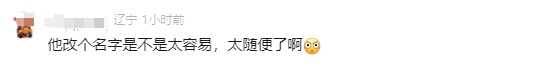 23岁小伙申请改名“周天紫薇大帝”是炒作？本人回应