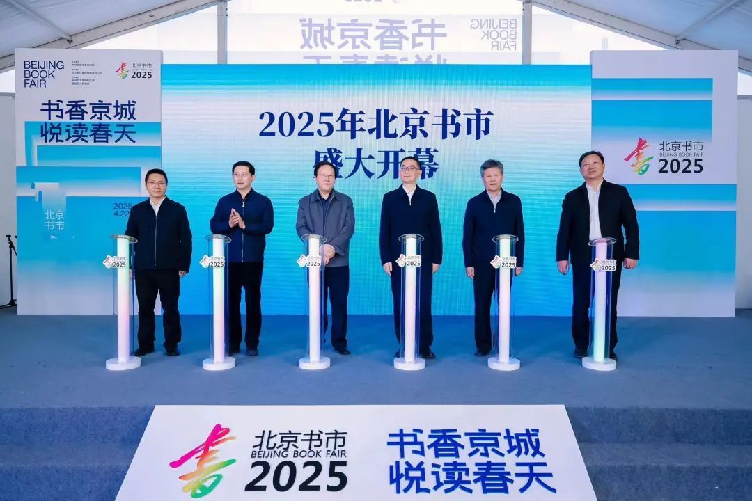 2025 北京书市盛大开幕