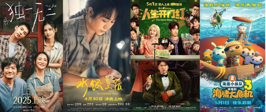 五一小长假观影攻略!刘德华、马丽、倪妮、白客、辛柏青……在等你 五一小长假观影攻略!刘德华、马丽、倪妮、白客、辛柏青……在等你