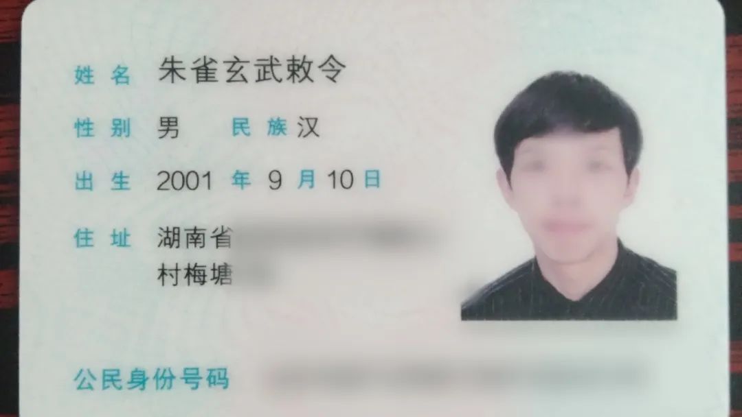00后小伙真实姓名“朱雀玄武敕令”，已申请改名“周天紫微大帝”！当事人回应