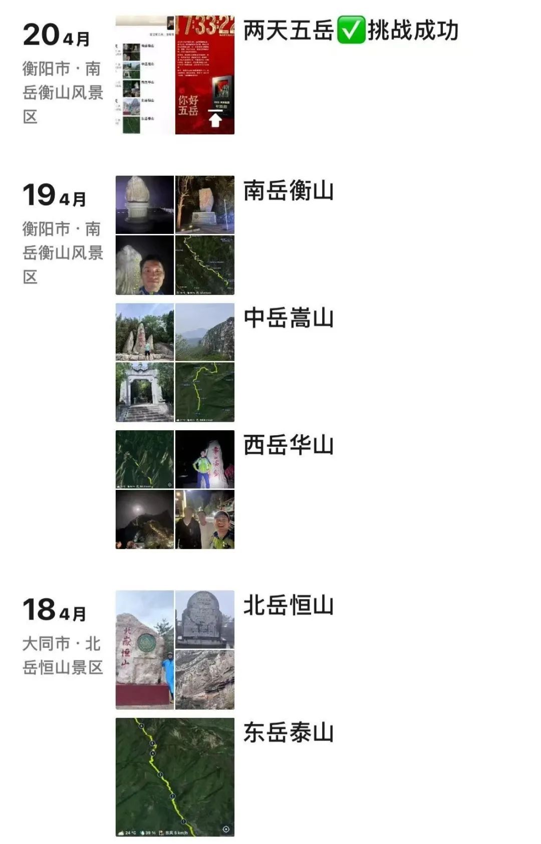 冲上热搜！合肥小伙，48小时爬完5大名山！