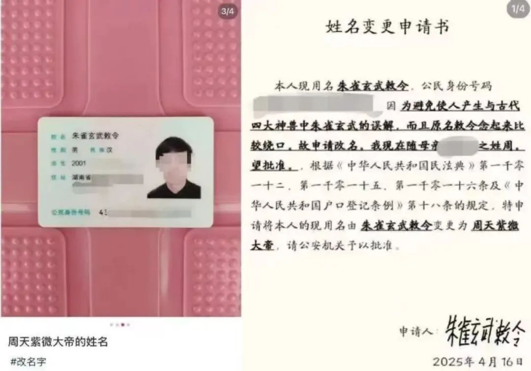 00后“朱雀玄武敕令”想改名“周天紫微大帝”！姓名权别滥用