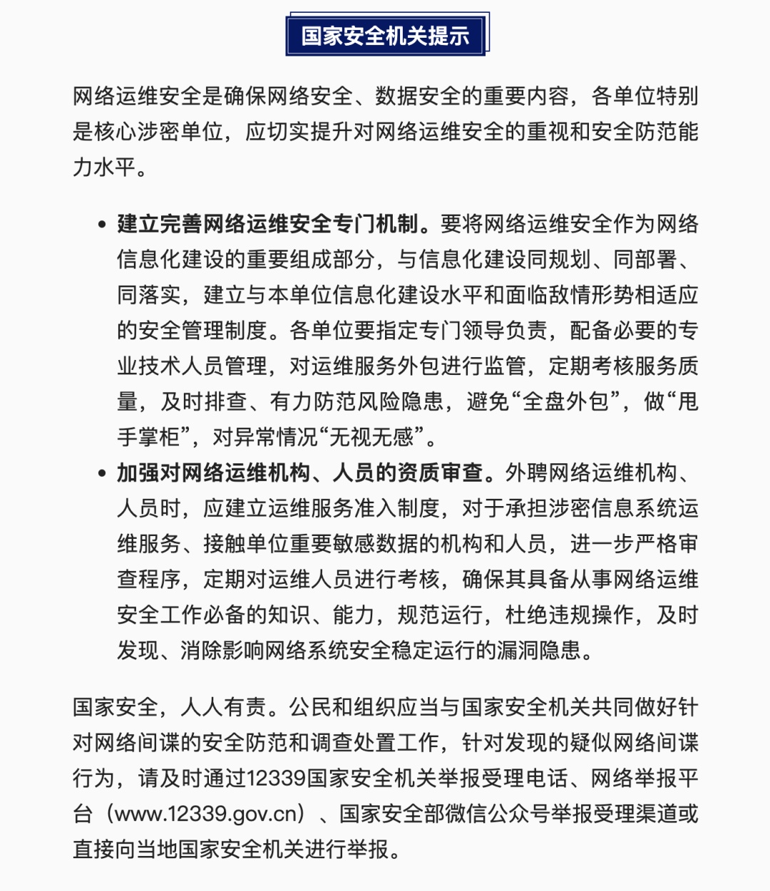 运维工程师带“毒”作业，致使重要敏感数据被窃