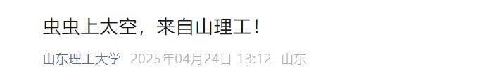 送虫虫上太空！网友：咱妈在酝酿什么？
