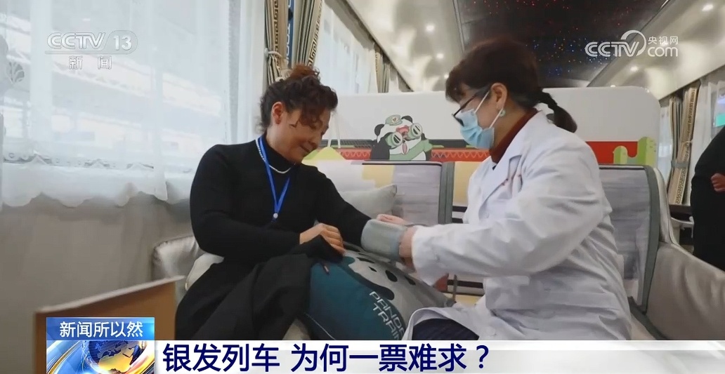 “银发列车”为何一票难求？