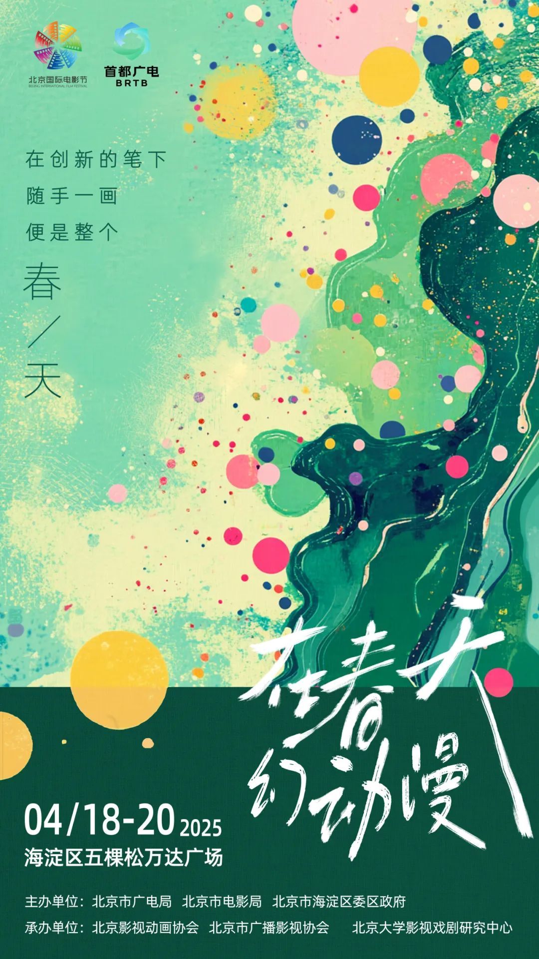 中国电影消费年启动!“在春天·幻动漫” 海淀影迷专属特权日——一张票根,N重惊喜 中国电影消费年启动!“在春天·幻动漫” 海淀影迷专属特权日——一张票根,N重惊喜