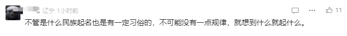 23岁小伙申请改名“周天紫薇大帝”是炒作？本人回应