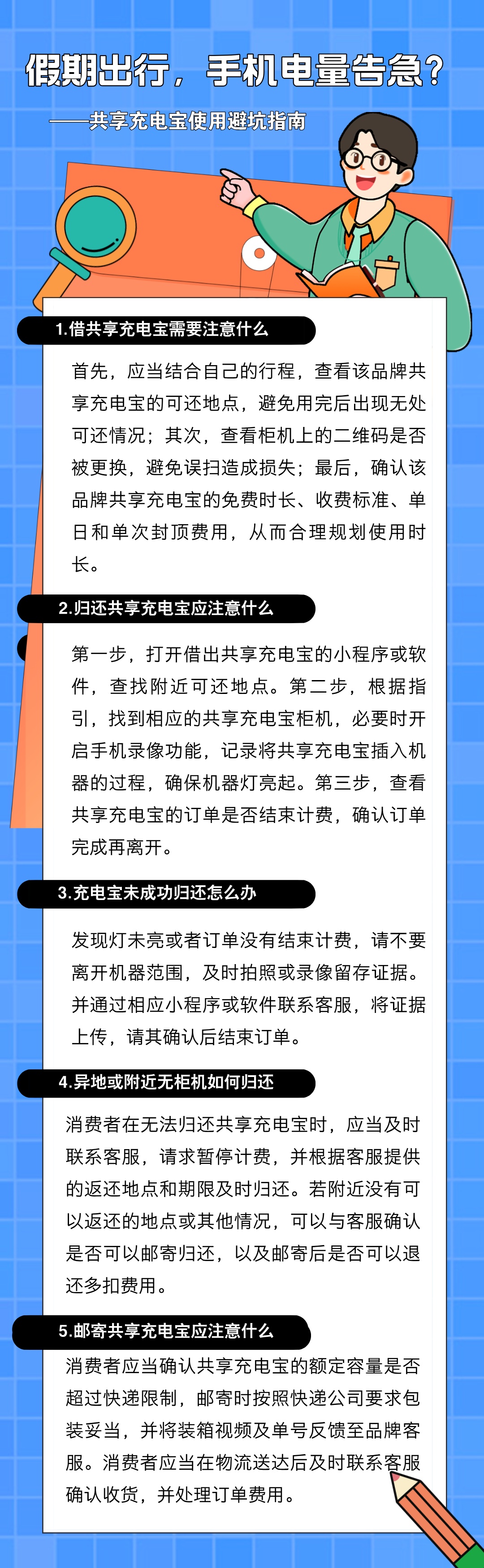异地归还充电宝，到底行不行？这份报告说清楚了！