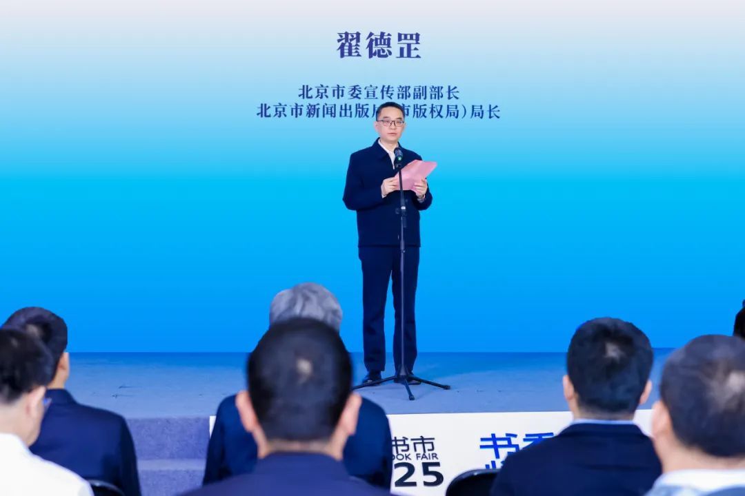 2025 北京书市盛大开幕