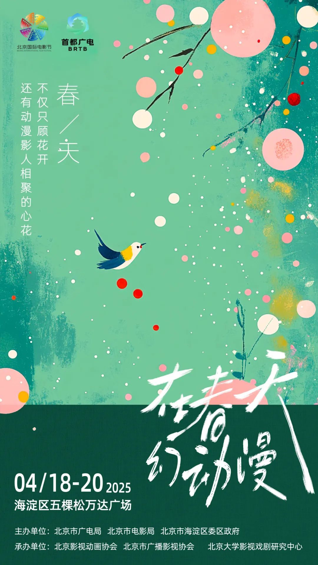 中国电影消费年启动!“在春天·幻动漫” 海淀影迷专属特权日——一张票根,N重惊喜 中国电影消费年启动!“在春天·幻动漫” 海淀影迷专属特权日——一张票根,N重惊喜