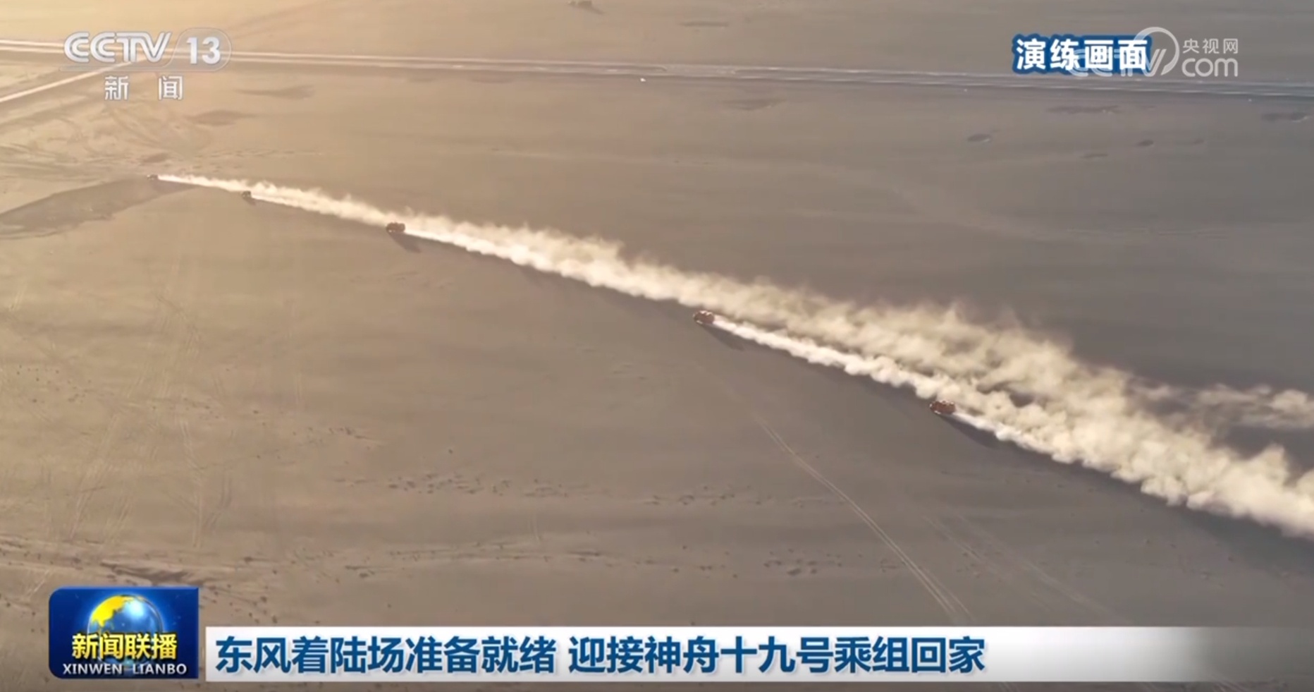 东风着陆场准备就绪 迎接神舟十九号乘组回家