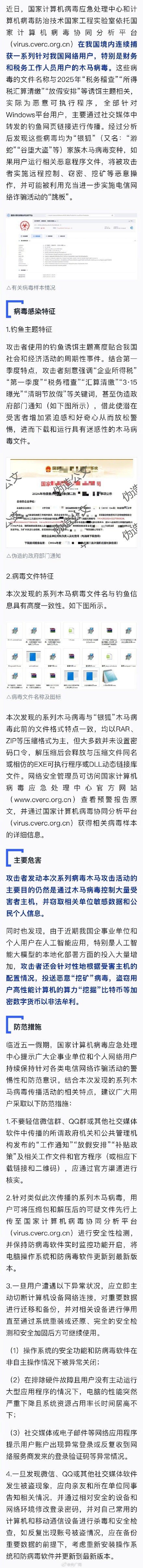 我国境内捕获银狐木马病毒变种