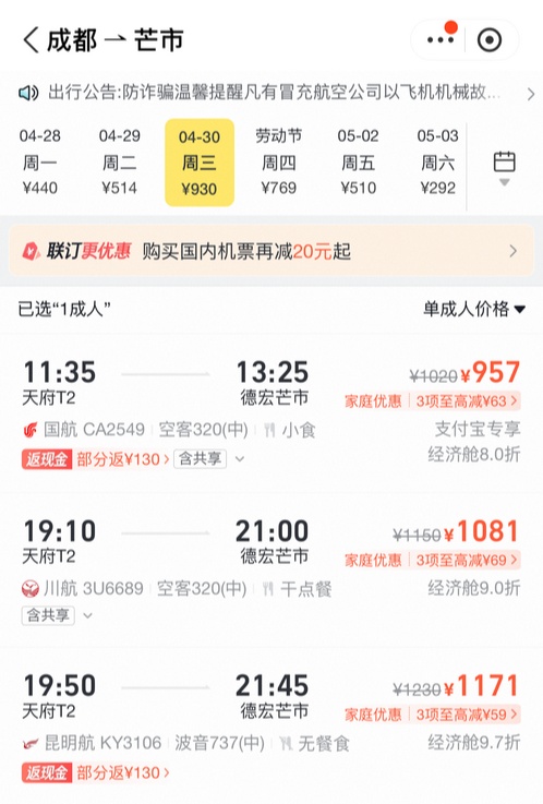 成都出发机票价格大涨！“五一”假期这样出行，便宜一半→