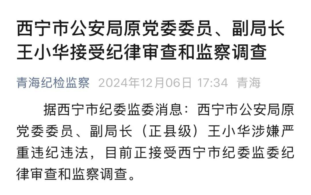 知法犯法、执法违法、徇私枉法，王小华被“双开”