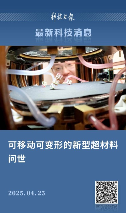 受折纸启发的新型超材料问世
