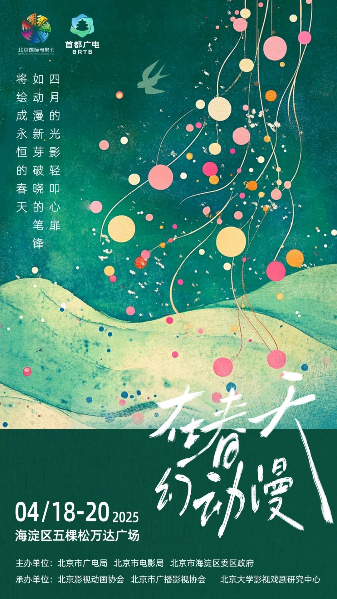 中国电影消费年启动!“在春天·幻动漫” 海淀影迷专属特权日——一张票根,N重惊喜 中国电影消费年启动!“在春天·幻动漫” 海淀影迷专属特权日——一张票根,N重惊喜