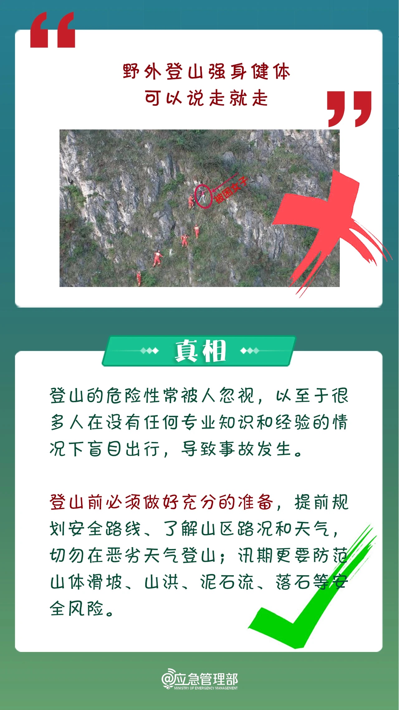 别让“小众打卡”变悲剧!这些野外风险每个人都该知道 别让“小众打卡”变悲剧!这些野外风险每个人都该知道
