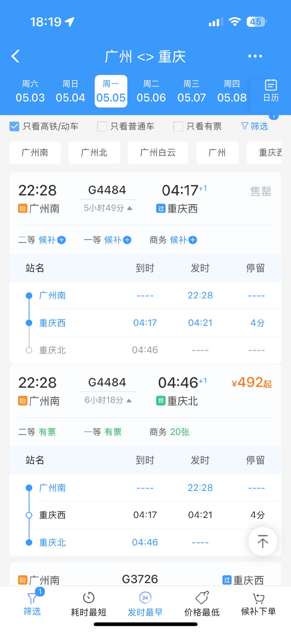 一站直达！广州→重庆，6小时飚拢