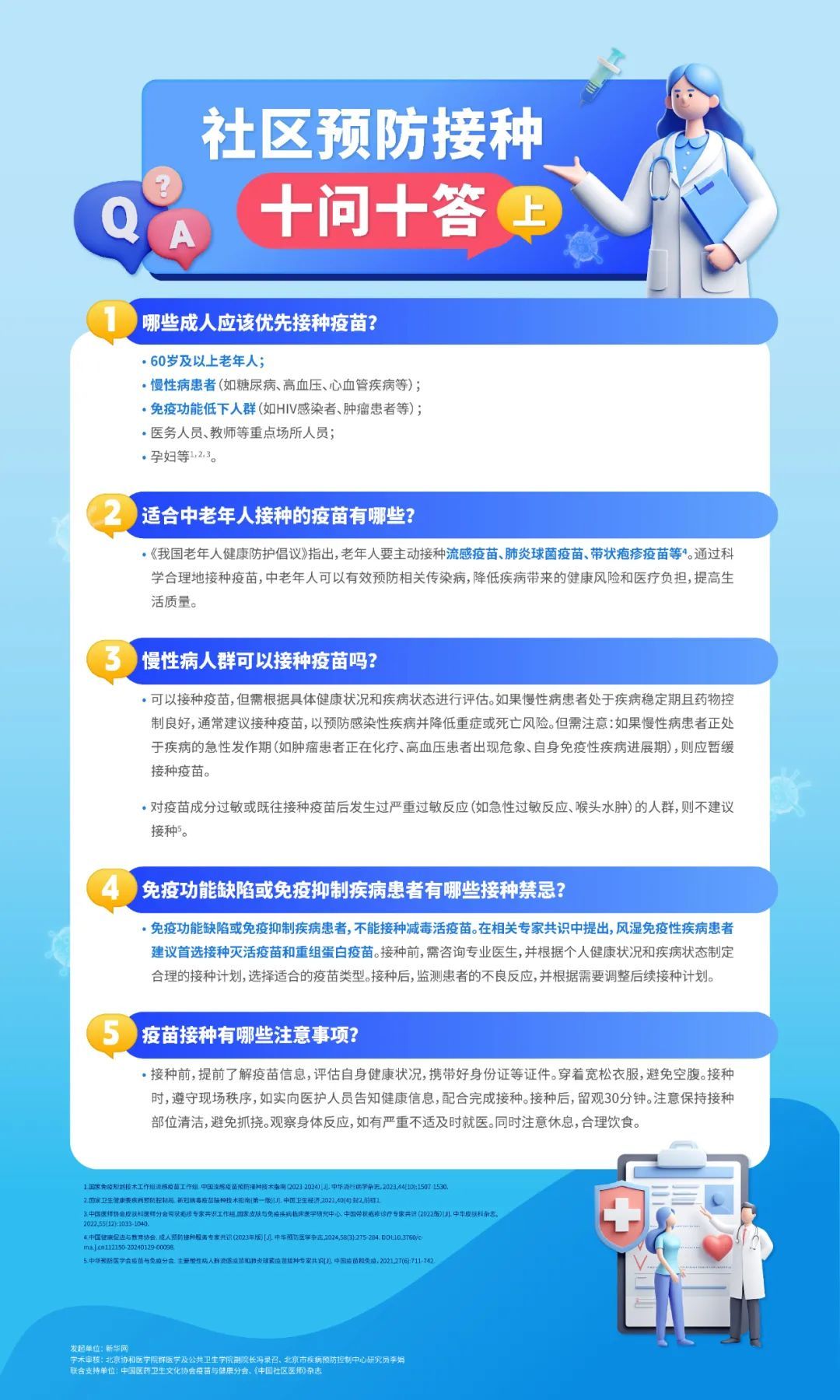 疫苗不是孩子专属！这份“成人预防接种保典”请收好↓↓