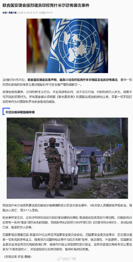 联合国谴责印控克什米尔恐袭事件